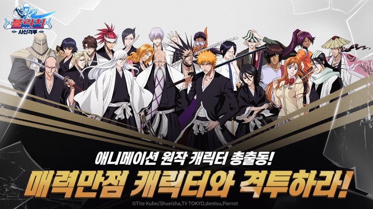 블리치 - 사신 격투 screenshot-6