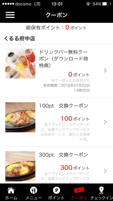 ステーキハンバーグ＆サラダバーけん公式アプリのおすすめ画像3