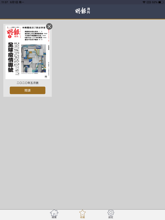 明報月刊 screenshot 2