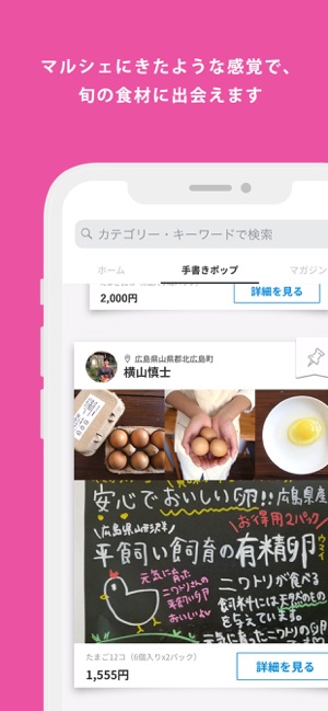 ポケットマルシェ ポケマル 食材・食品の購入・宅配アプリ Screenshot