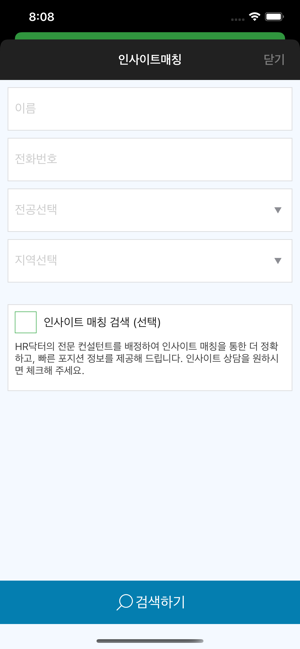 HR닥터 - 슬기로운 의사구인구직(圖4)-速報App