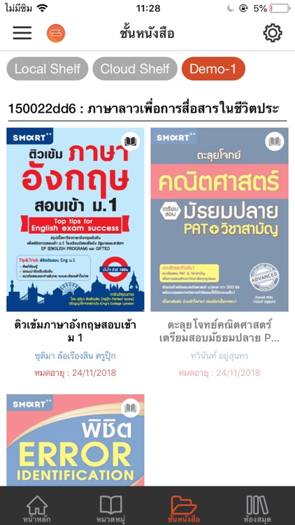 สาระ+พัด screenshot-3