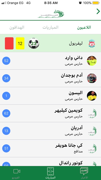 التيار الاخضر screenshot-3