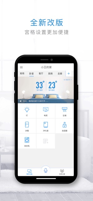 Ohh智慧管家(圖1)-速報App