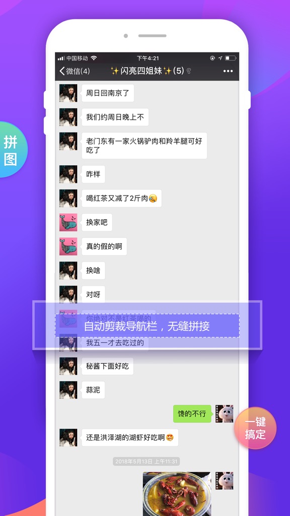 【图】快拼长图-长截图拼接工具(截图2) 【图】快拼长图-长截图拼接工具(截图2)
