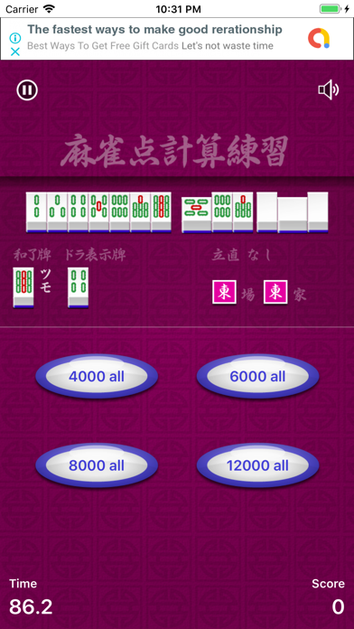 麻雀点計算練習 screenshot1