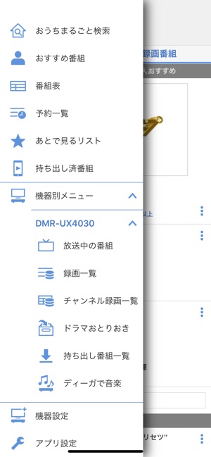 Panasonic Media Access をapp Storeで