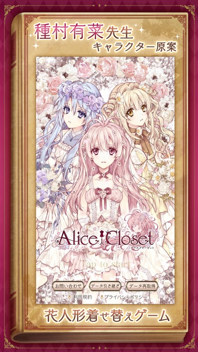 screenshot of Alice Closet 1