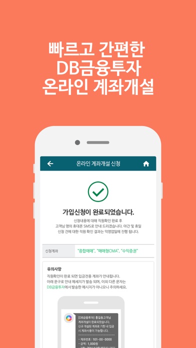 How to cancel & delete DB금융투자 모바일지점(비대면 계좌개설) from iphone & ipad 4