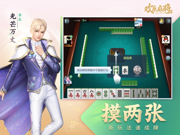 腾讯欢乐麻将全集