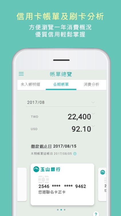 玉山行動銀行
