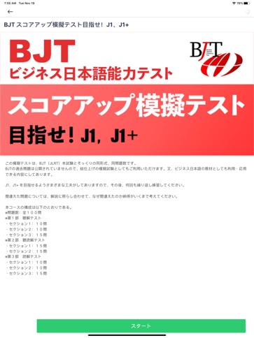 マスターbjt ビジネス日本語能力テスト目指せ J1 J1 App Itunes France