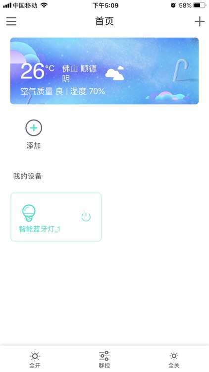 智能照明Plus