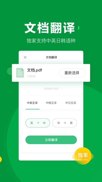 搜狗翻译-多语言翻译软件,高效沟通必备 screenshot-4