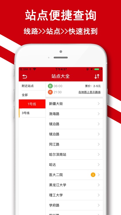 哈尔滨地铁-哈尔滨地铁公交出行导航 screenshot-3