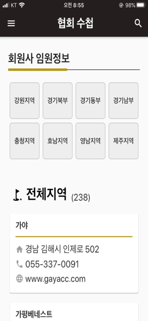 KGBA (사)한국골프장경영협회 수첩(圖2)-速報App