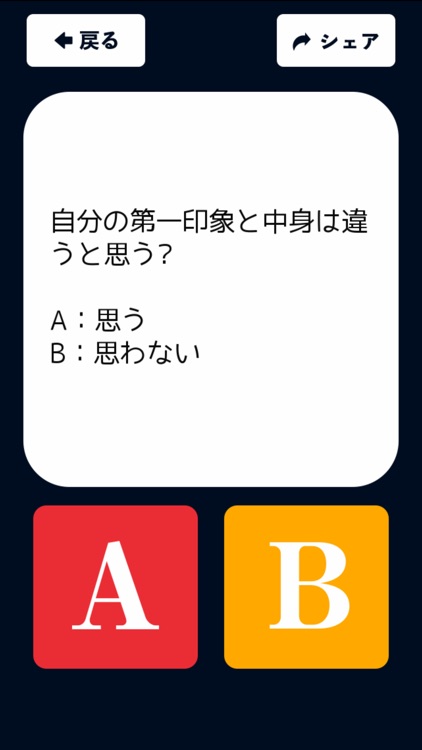 苦手なタイプが分かる!?相性診断