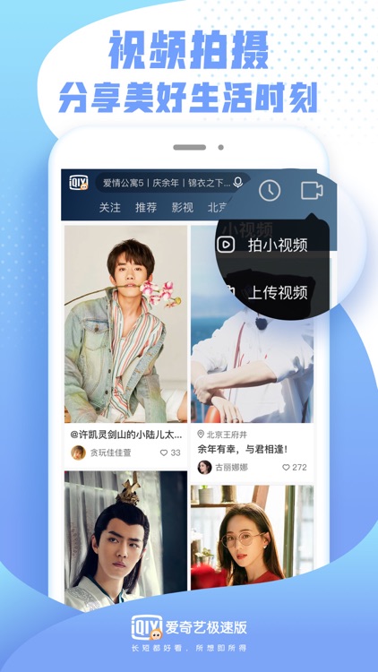 爱奇艺极速版 - 海量电视剧影音浏览器 screenshot-4