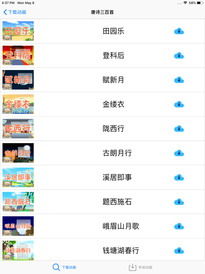 唐诗三字经-宝宝学唐诗
