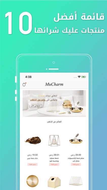 MuCharm ميوتشارم Home Shopping screenshot-5