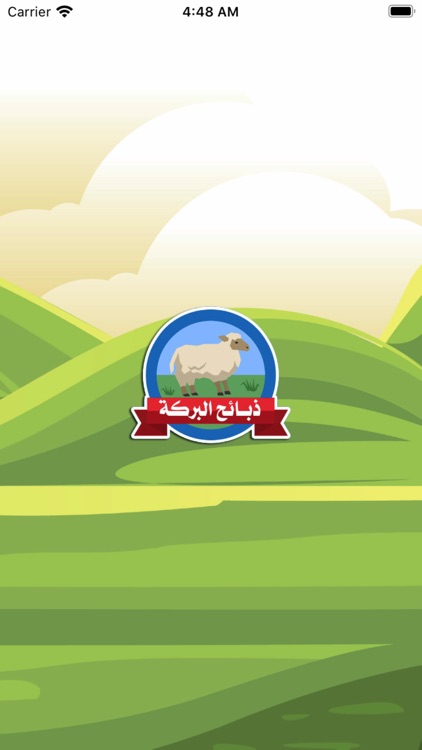 ذبائح البركه