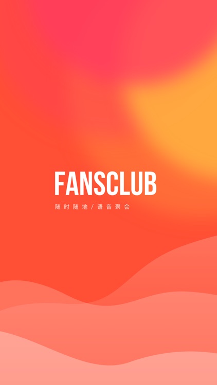 FC社区 - 群聊交友兴趣俱乐部FANSCLUB