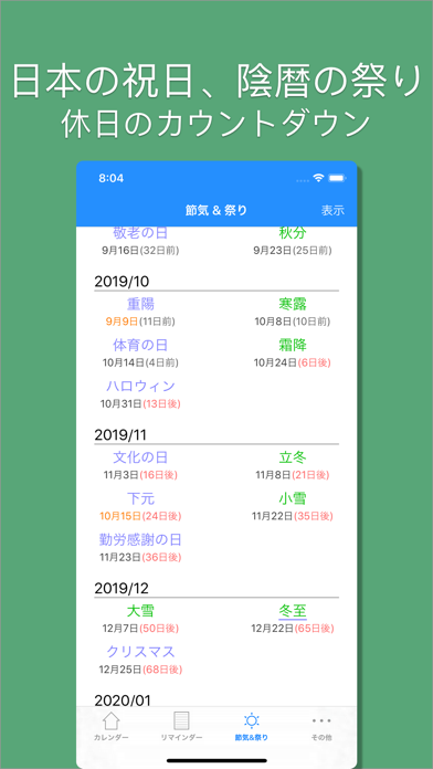 PP カレンダー - 日本の祝日,陰暦の祭... screenshot1