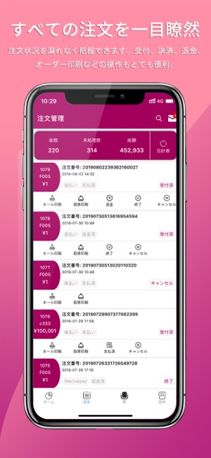 Paymul店舗用(圖2)-速報App