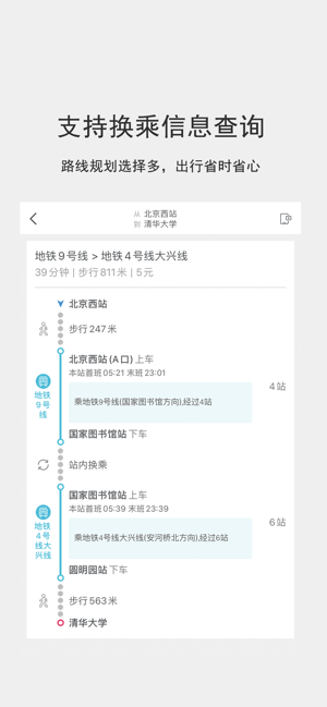 北京实时公交-更精准的公交位置查询App(圖3)-速報App
