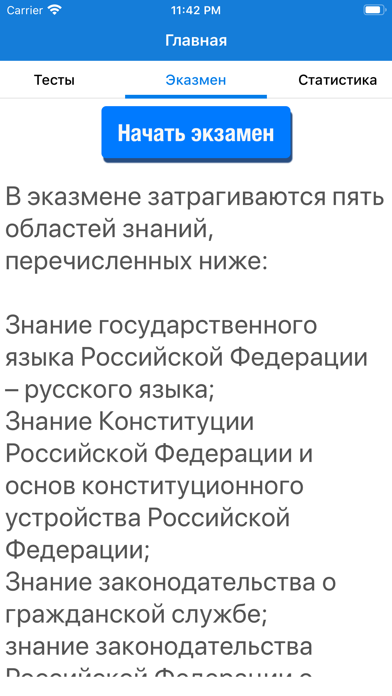 Тесты для Госслужбы РФ 2020 screenshot 4
