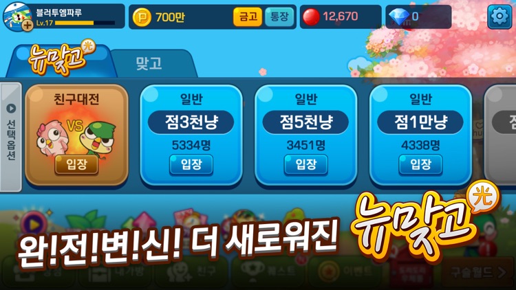 피망 뉴맞고 : 고스톱으로 대한민국 1등