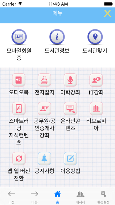 How to cancel & delete See: 서울시교육청 전자도서관 for mobile from iphone & ipad 2