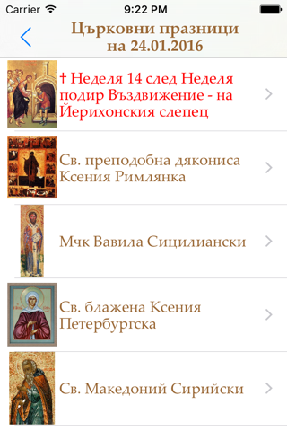 Календар с имените дни ПРО - náhled