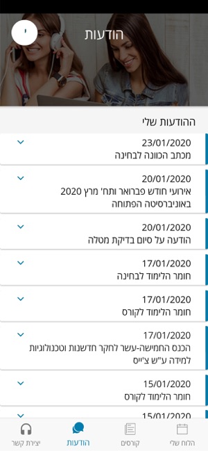 OpenU–האוניברסיטה הפתוחה(圖3)-速報App