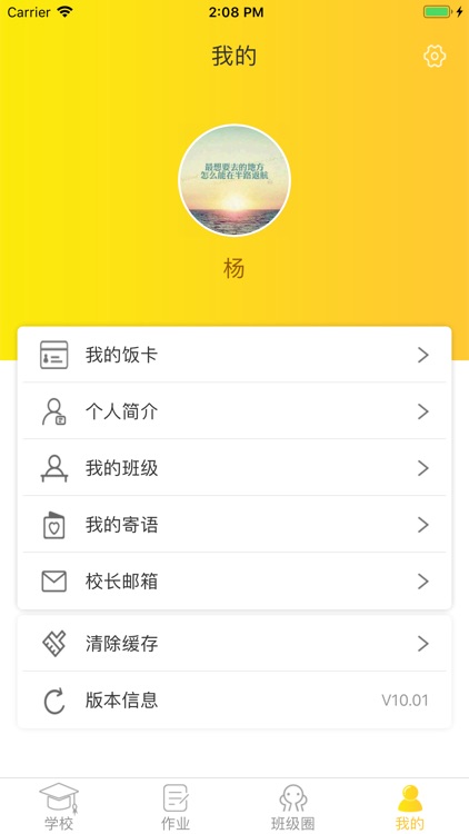 天澈智慧校园教师端 screenshot-4