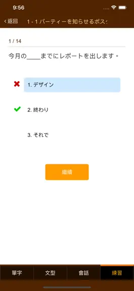 Game screenshot 巨匠日語通N3 高階日本語(上) apk