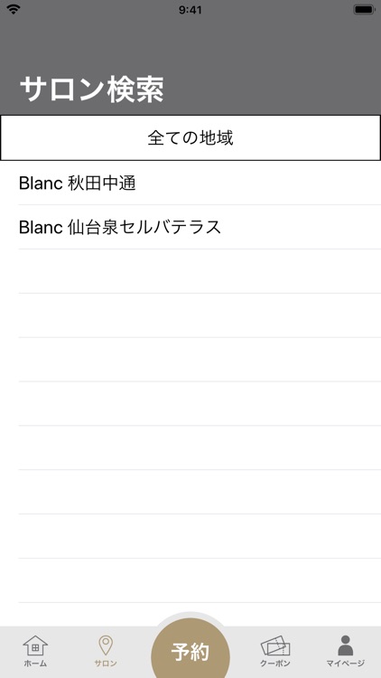 まつエクサロン Blanc 公式アプリ screenshot-3