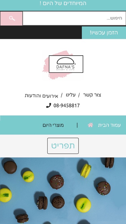 דפנ'ס קונדיטוריה וקפה