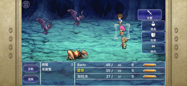 ‎FINAL FANTASY V (Old Ver.) Screenshot