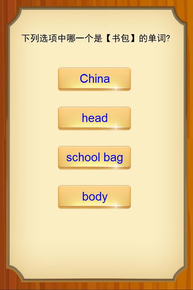 小学英语单词问答 一年级英语单词练习 screenshot 3