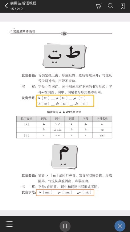 实用波斯语教程