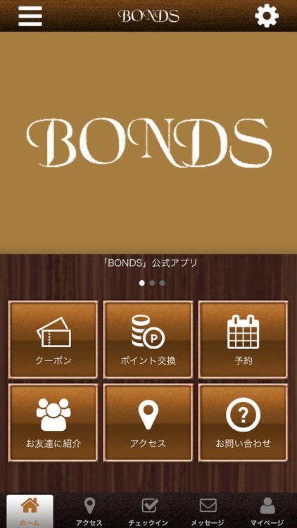 BONDS　東大阪市のマンツーマンサロン　ボンズ 公式アプリ