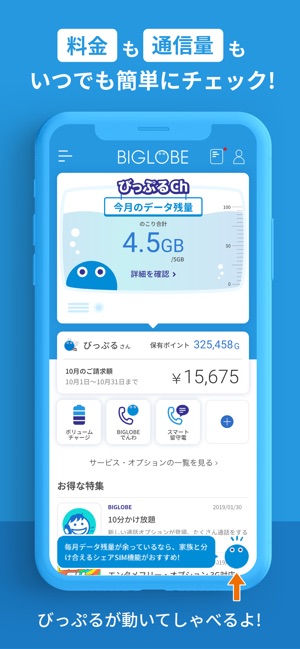 My Biglobe をapp Storeで