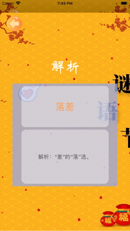 谜语的魅力 screenshot-4