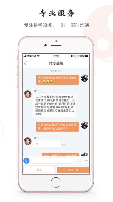 百易宝-周易八字命理专家 screenshot 3