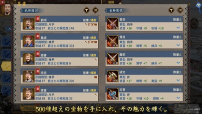 三国志漢末霸業 screenshot1