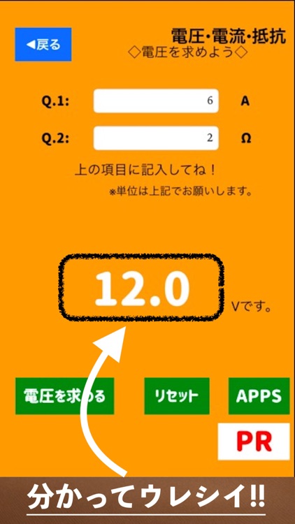 電圧電流抵抗!!計算アプリ screenshot-3