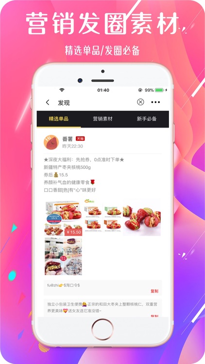 番薯APP