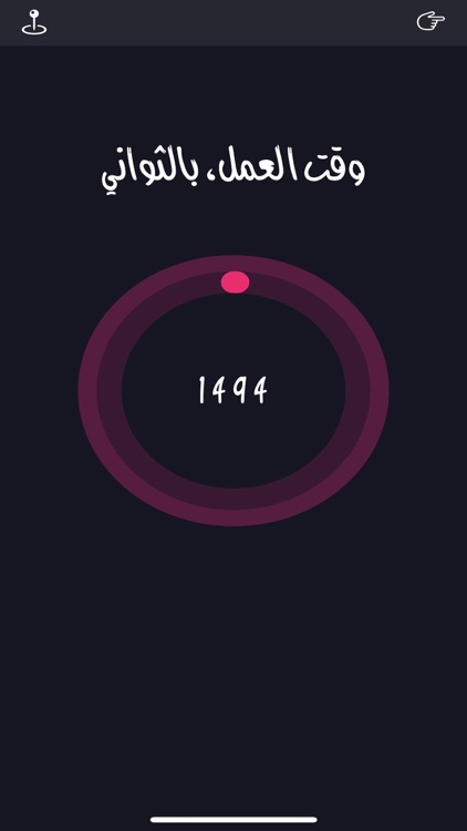 تقنية الطماطم screenshot-4