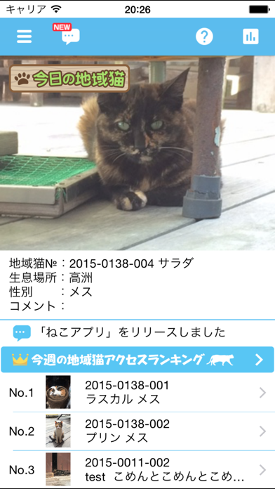 地域ねこ情報アプリ「ニャンだぁ！らんど」 screenshot 2